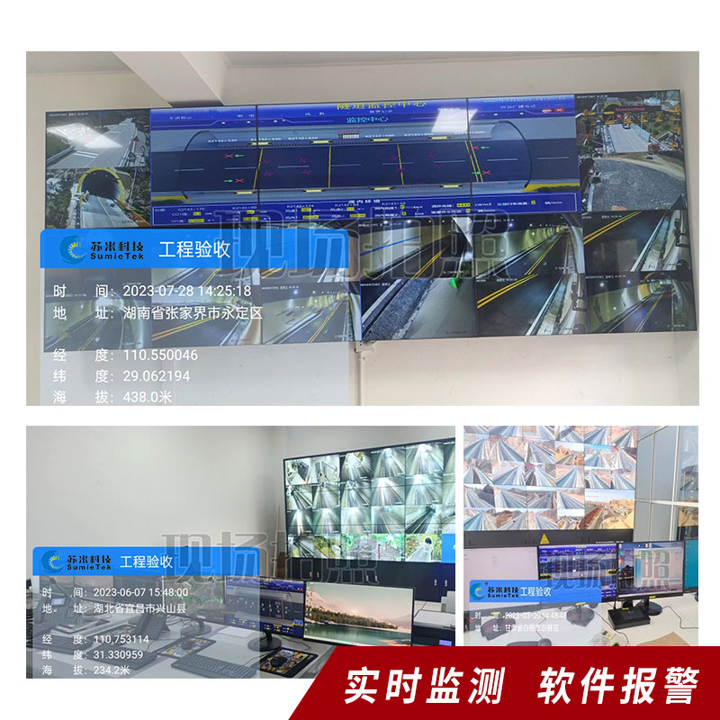 隧道综合管理系统