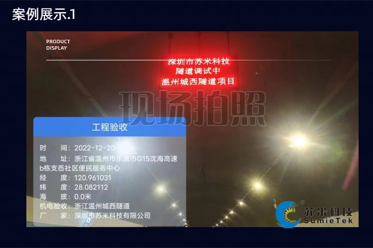驾驭未来之光：隧道龙门架式情报板的智慧导航