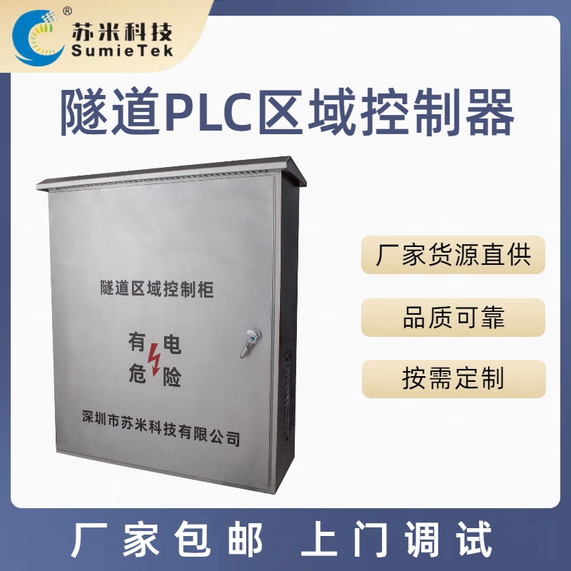 隧道PLC控制柜的基本功能有哪些