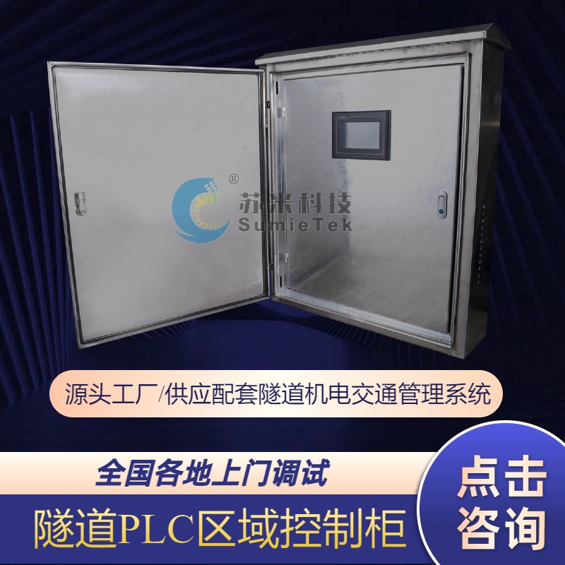 隧道PLC控制柜的触摸屏有什么作用？